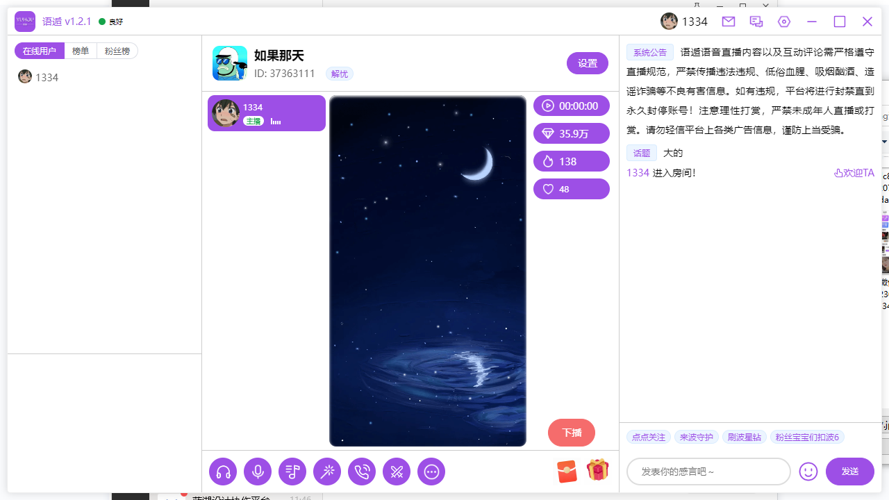 图片[3]-语逅语音 1.2.3-外行下载站