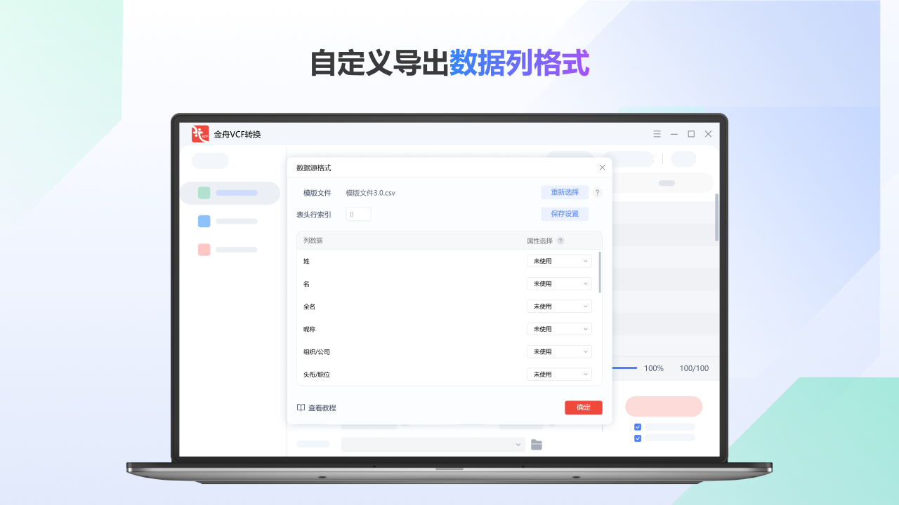 图片[4]-金舟VCF转换-vcf转表格 2.0.4.0-外行下载站