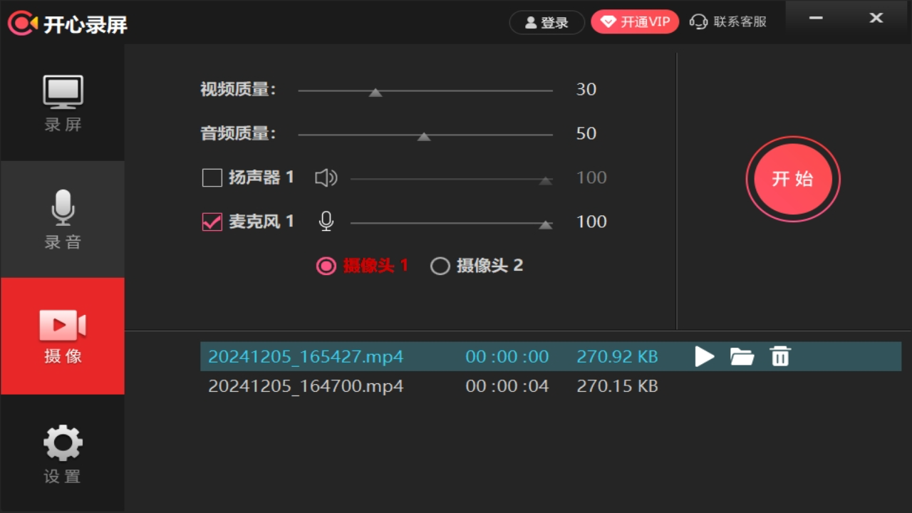 图片[2]-开心录屏 1.0.0.8-外行下载站