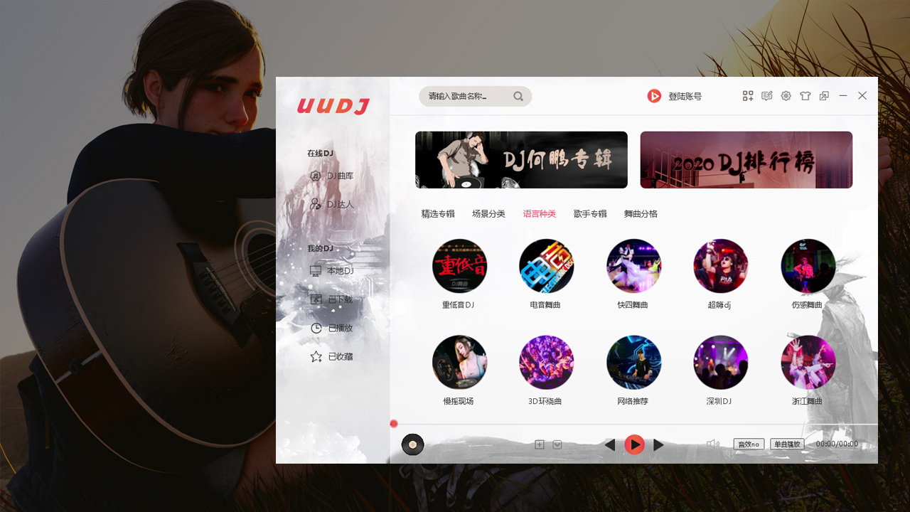 图片[2]-UUDJ音乐盒 2.0.0.0-外行下载站