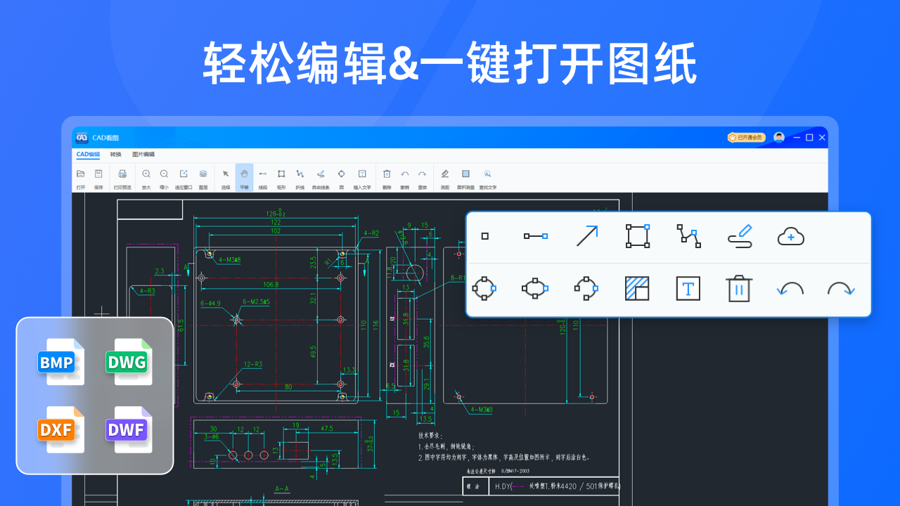 图片[2]-CAD看图（极速版） 5.9.30.0-外行下载站