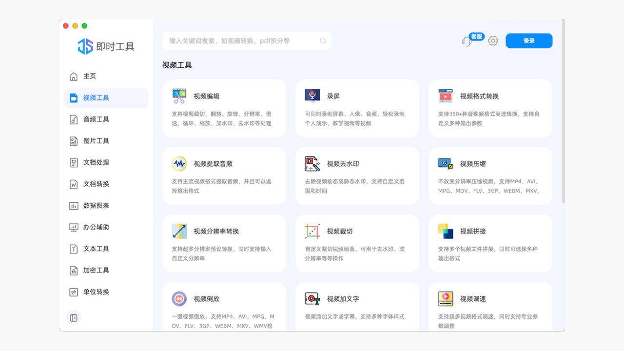 图片[2]-即时工具-全能型高效办公工具箱 1.1.2-外行下载站
