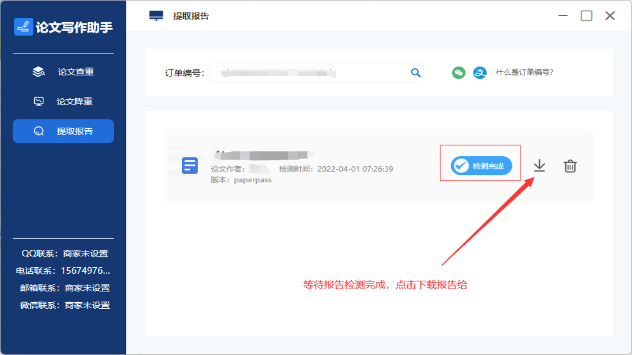 图片[5]-论文查重降重 1.0.1-外行下载站