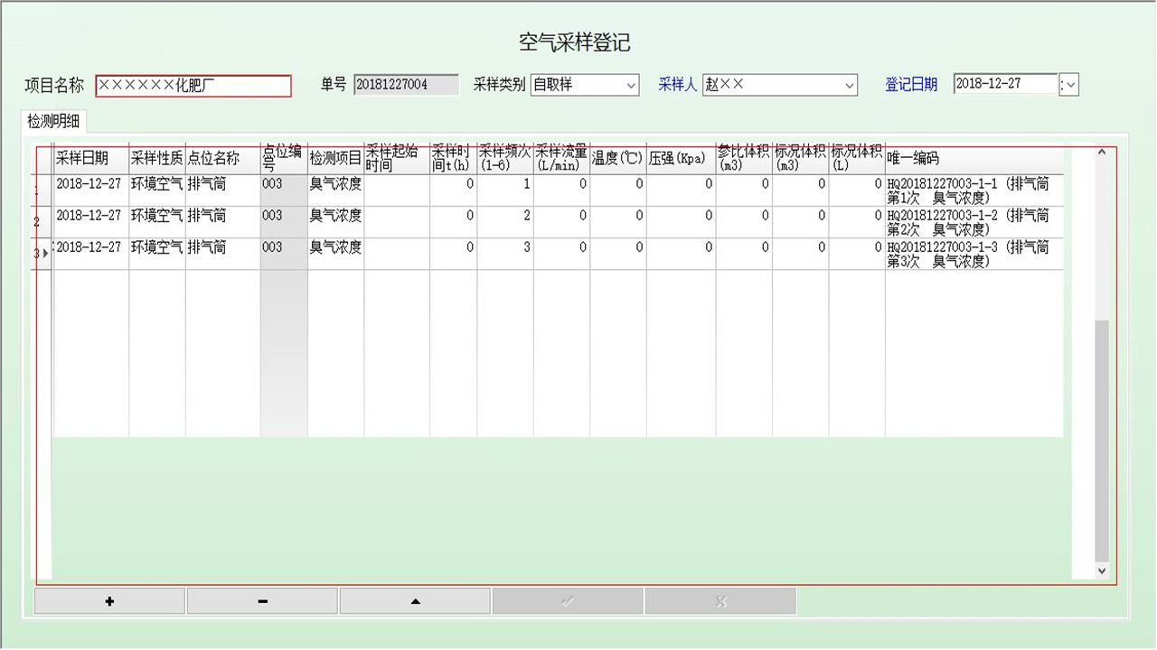 图片[5]-宏达实验室环境检测管理系统 1.9-外行下载站