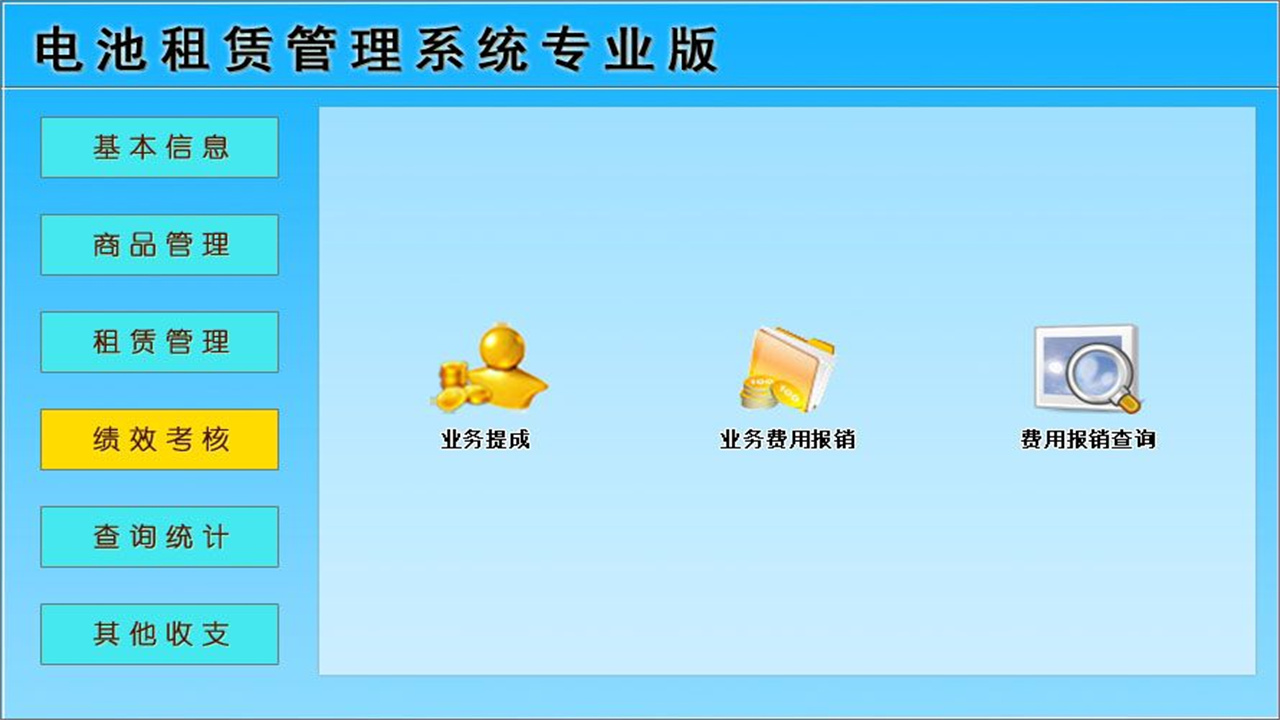 图片[4]-宏达电池租赁管理系统专业版 1.9-外行下载站