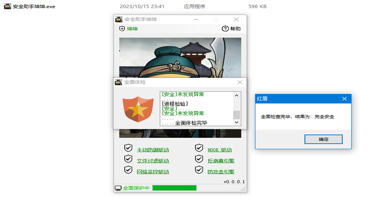 图片[4]-安全助手坤坤 1.0.0.6-外行下载站