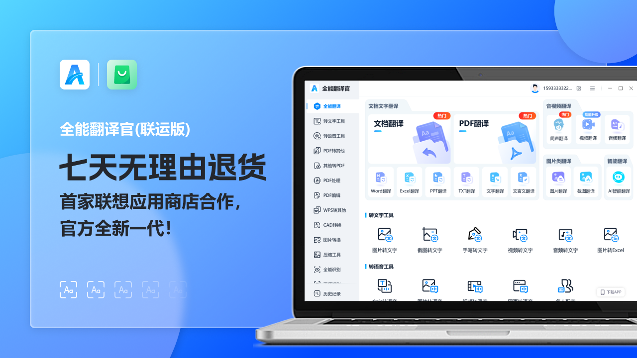 图片[5]-全能翻译官·精准又简单 3.0.8.211-外行下载站