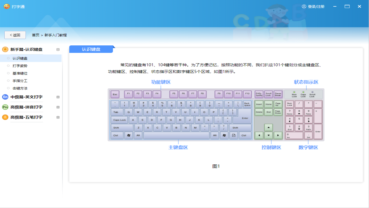 图片[3]-打字通 2.0.0.1-外行下载站
