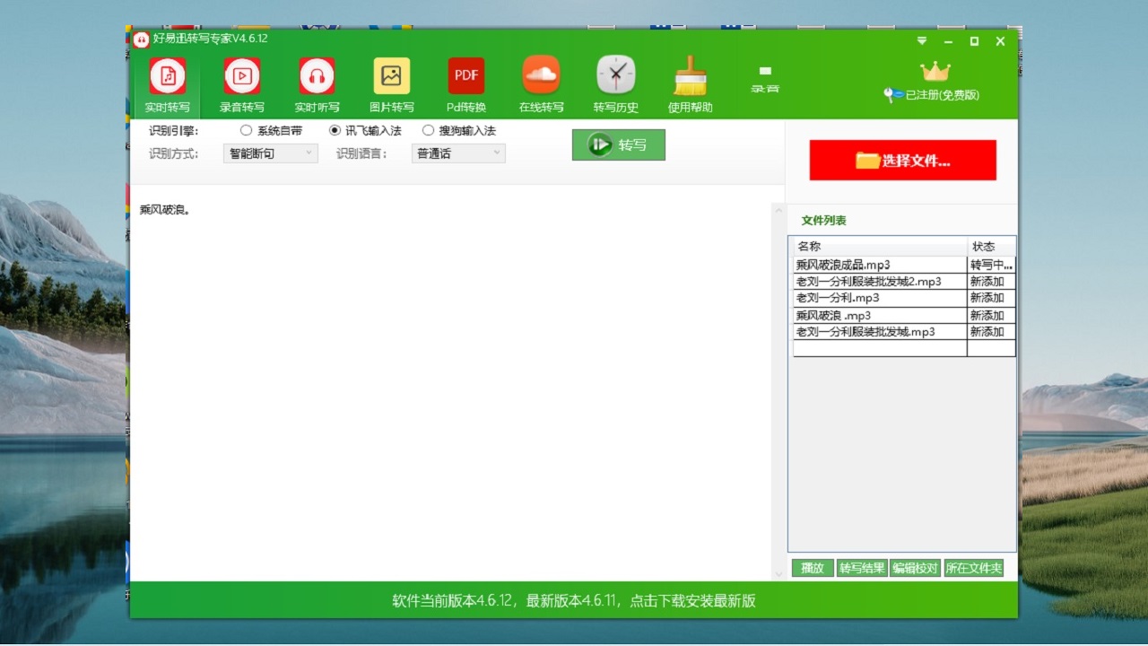 好易迅转写专家 4.6.13-外行下载站