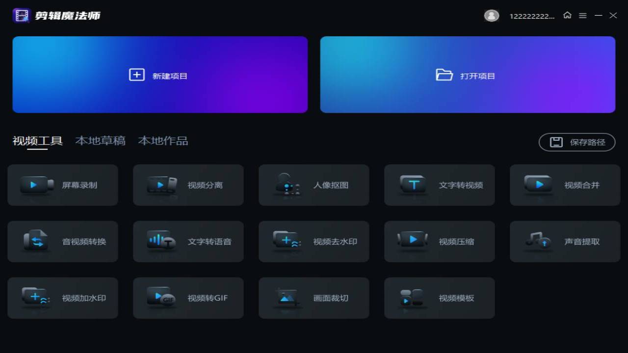 剪辑魔法师 1.0.0.0-外行下载站