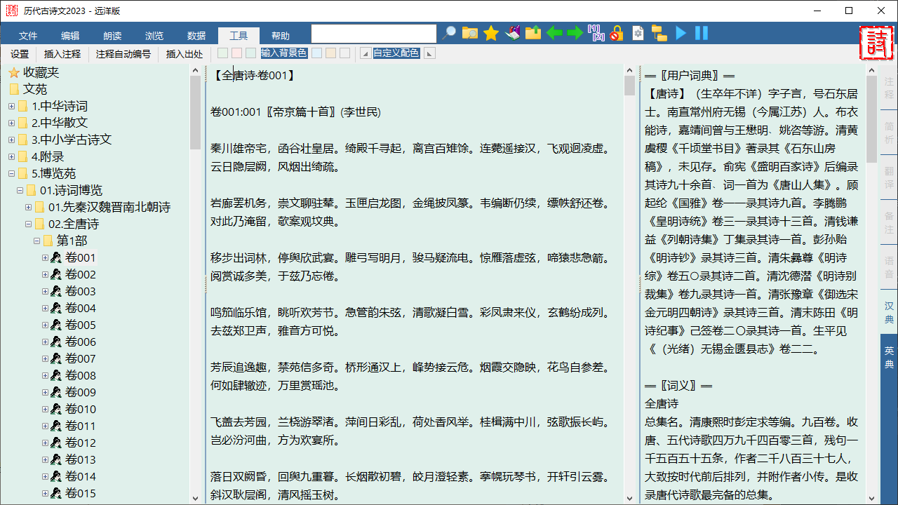图片[2]-历代古诗文2023 4.5.1816-外行下载站