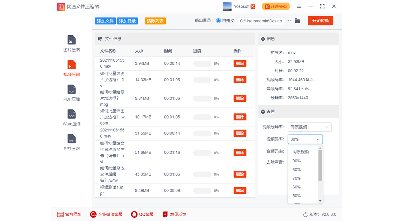 图片[2]-优速文件压缩器 2.2.2.0-外行下载站