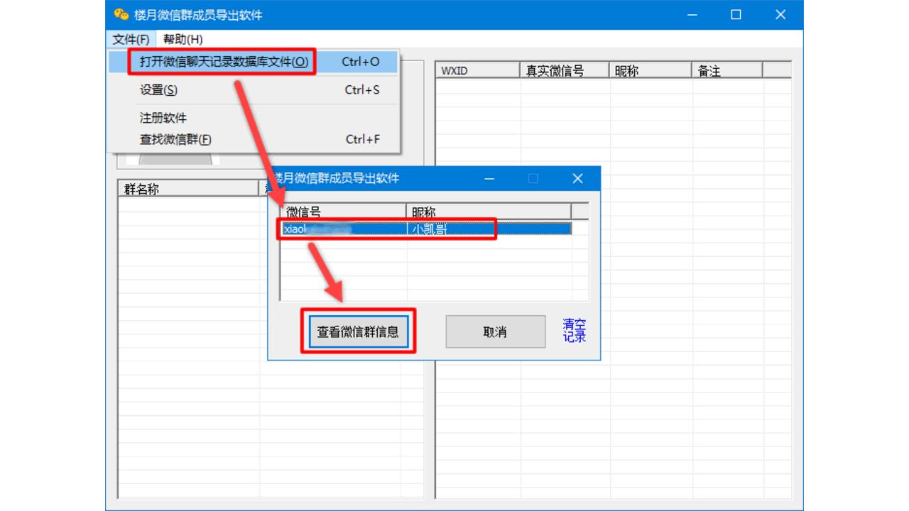 图片[5]-楼月微信群成员导出软件 3.1-外行下载站