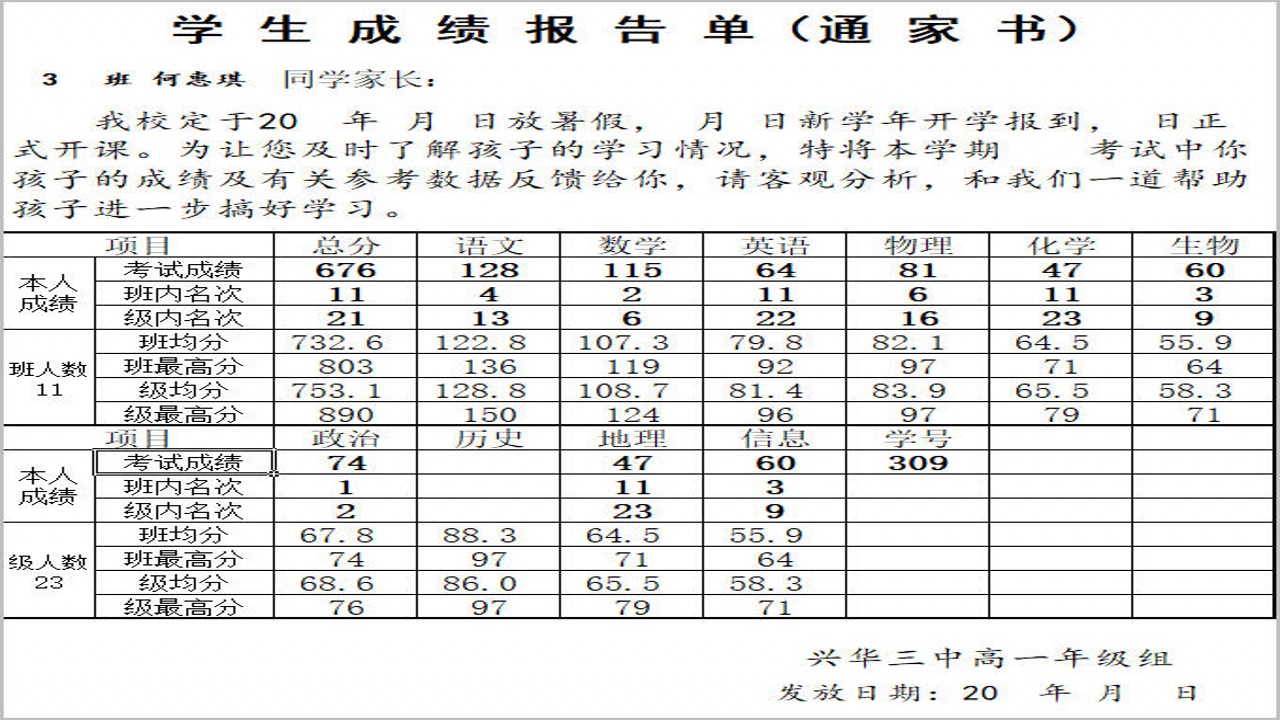 具才成绩通知单(通家书)制作系统 29.0-外行下载站