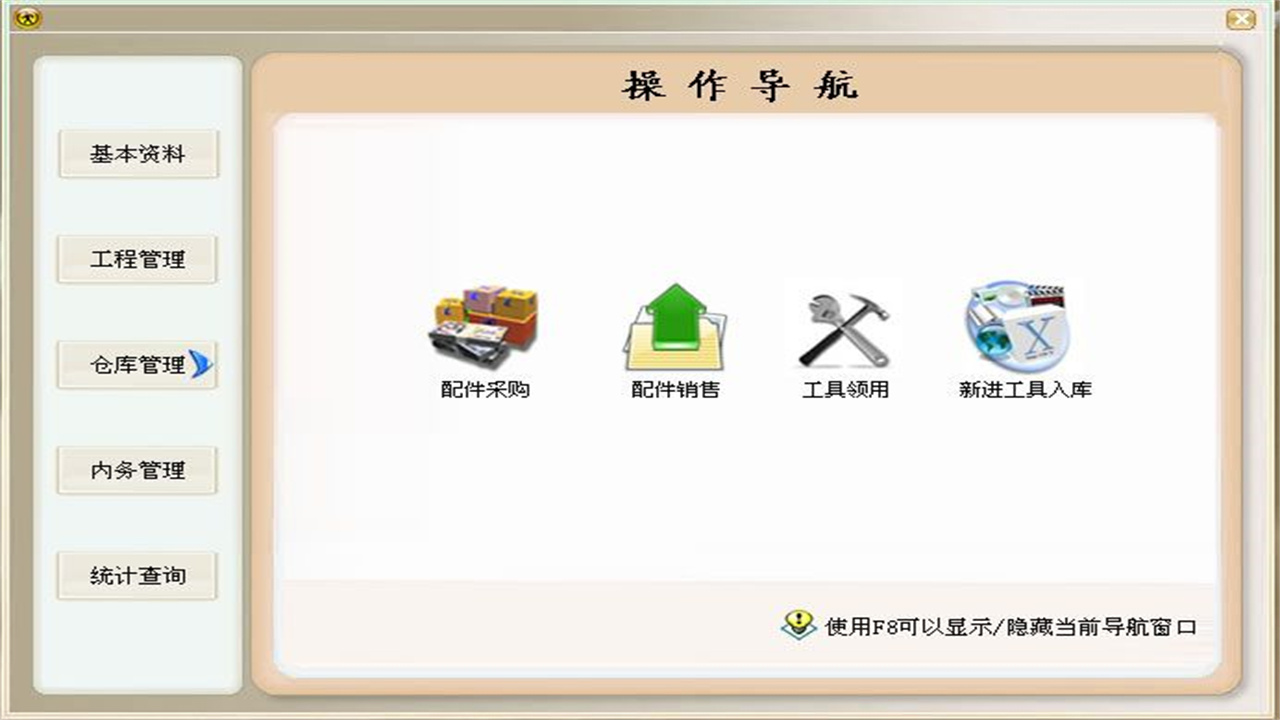 图片[3]-宏达设备安装维修管理系统 1.9-外行下载站