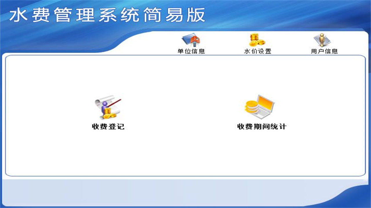 图片[2]-宏达水费管理系统简易版 1.9-外行下载站