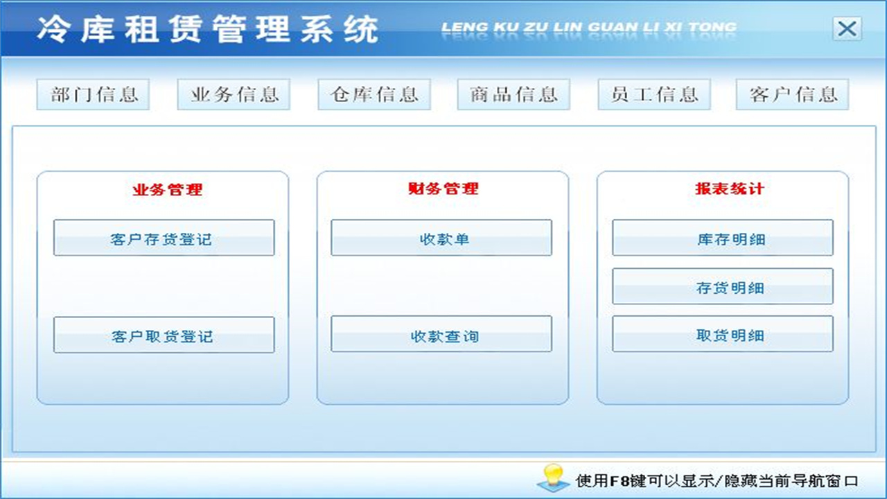 图片[2]-宏达冷库租赁管理系统 1.9-外行下载站