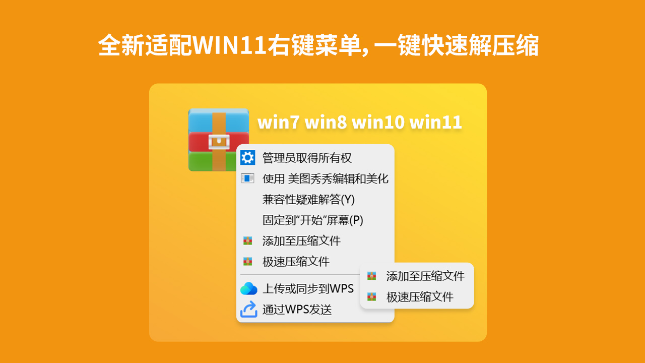 图片[2]-wins解压缩 1.1.6.0-外行下载站