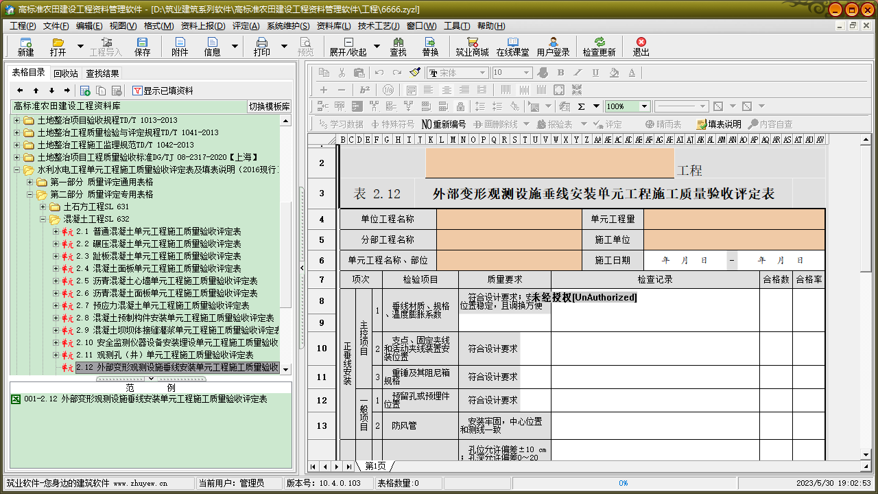 图片[3]-筑业资料高标准农田版 10.23.3.23-外行下载站