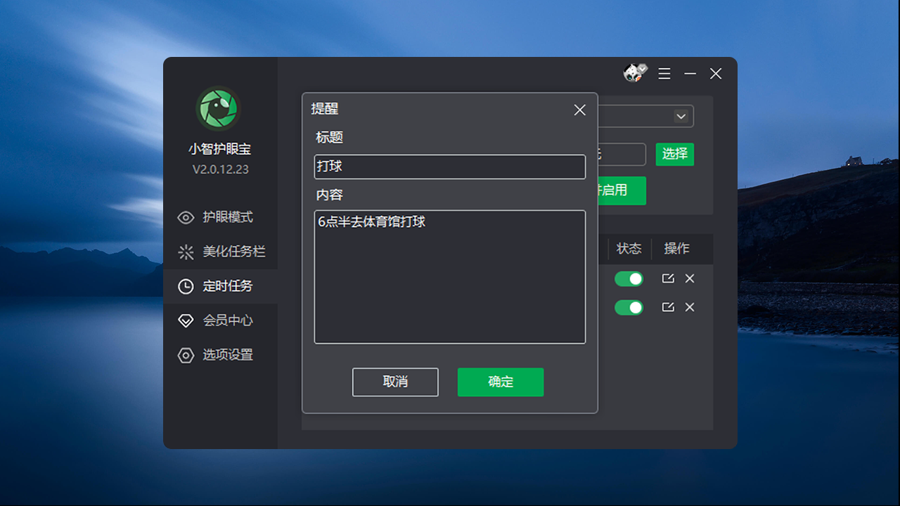 图片[4]-小智护眼宝(标准版)-外行下载站