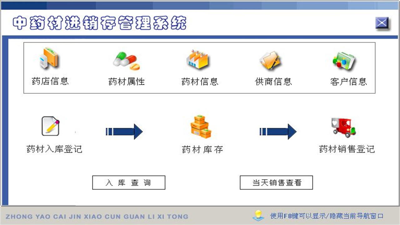 图片[3]-宏达中药材进销存管理系统 2.0-外行下载站