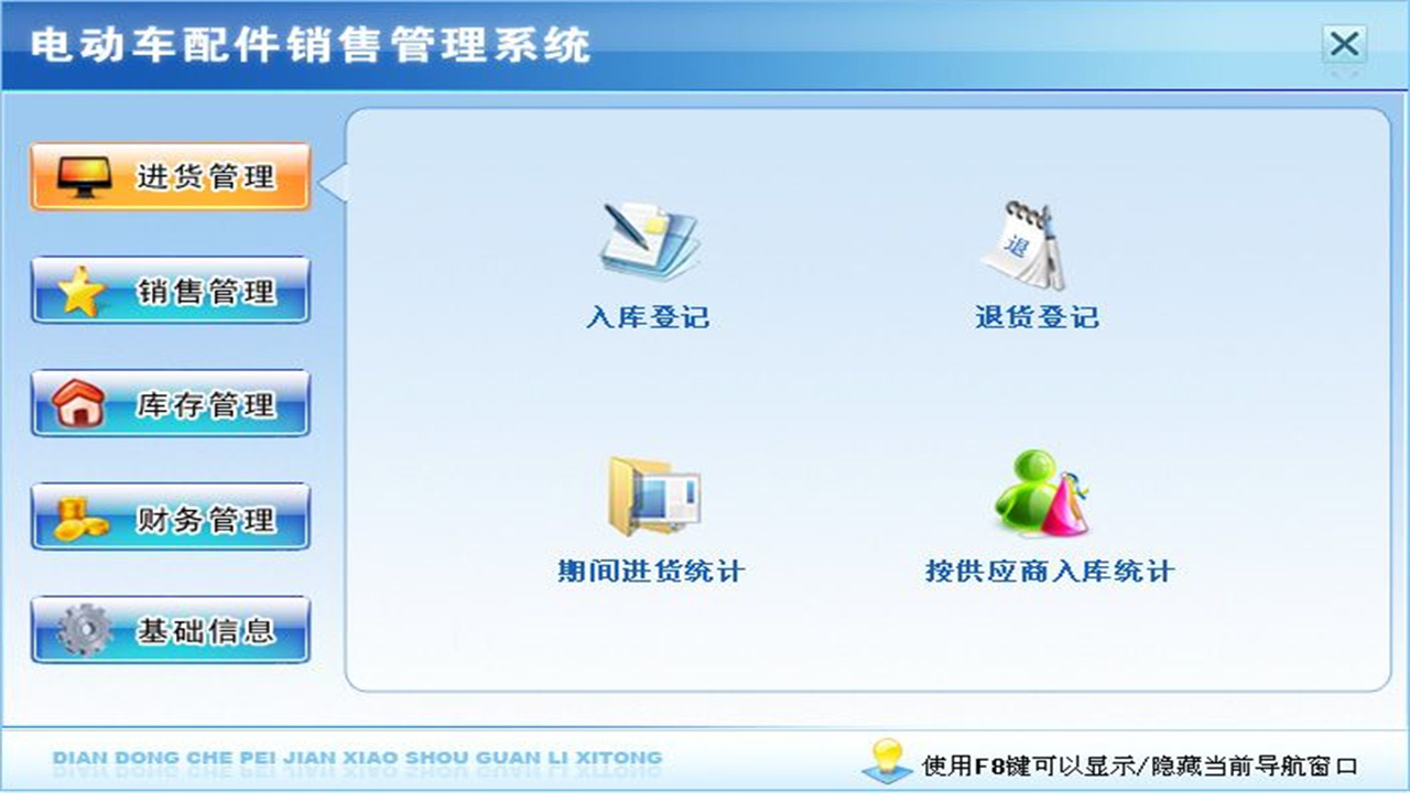图片[2]-宏达电动车配件销售管理系统 1.9-外行下载站