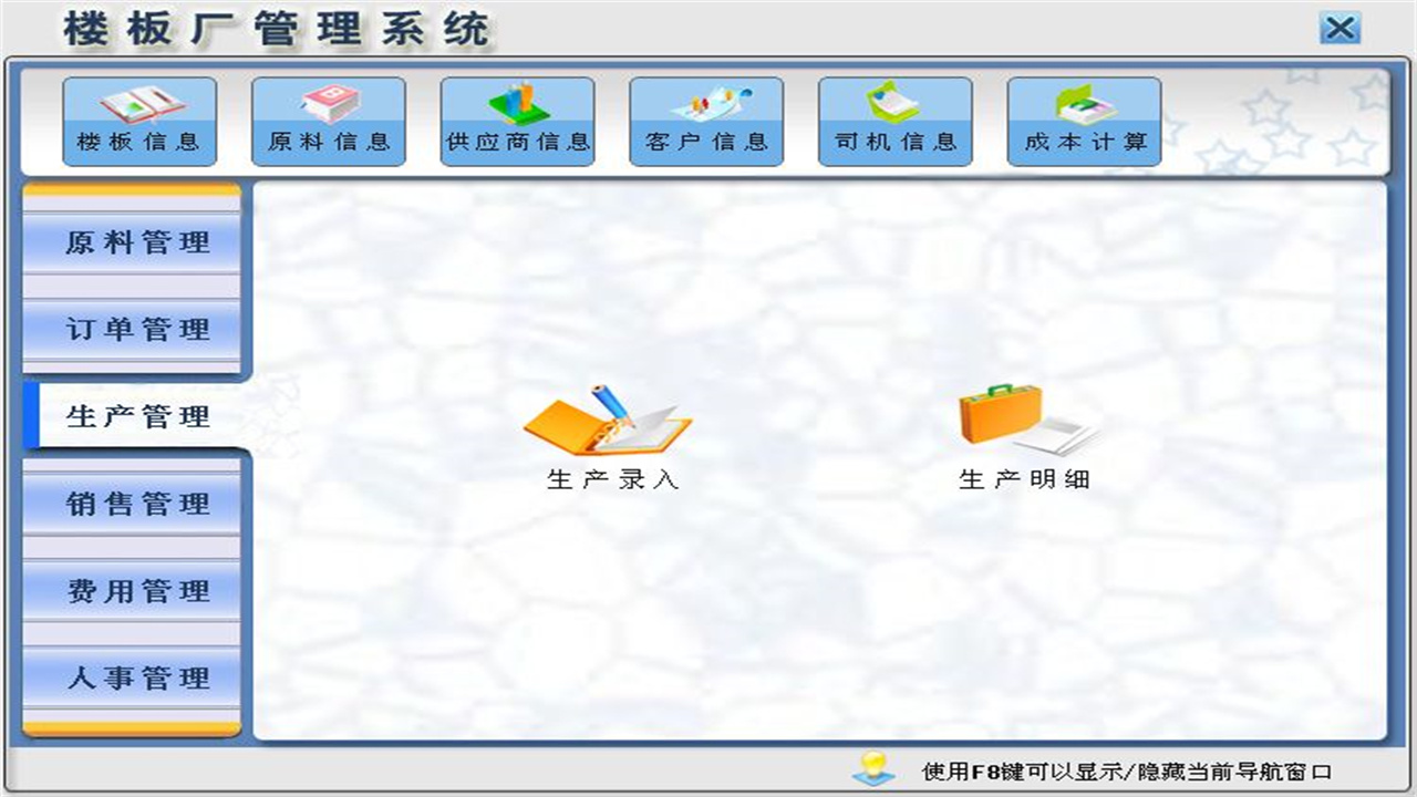 图片[3]-宏达楼板厂管理系统 1.9-外行下载站