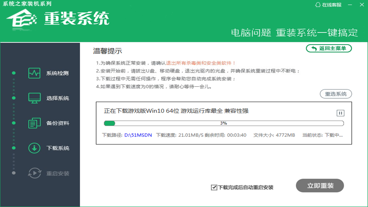 图片[4]-重装系统 20.23.2.17-外行下载站