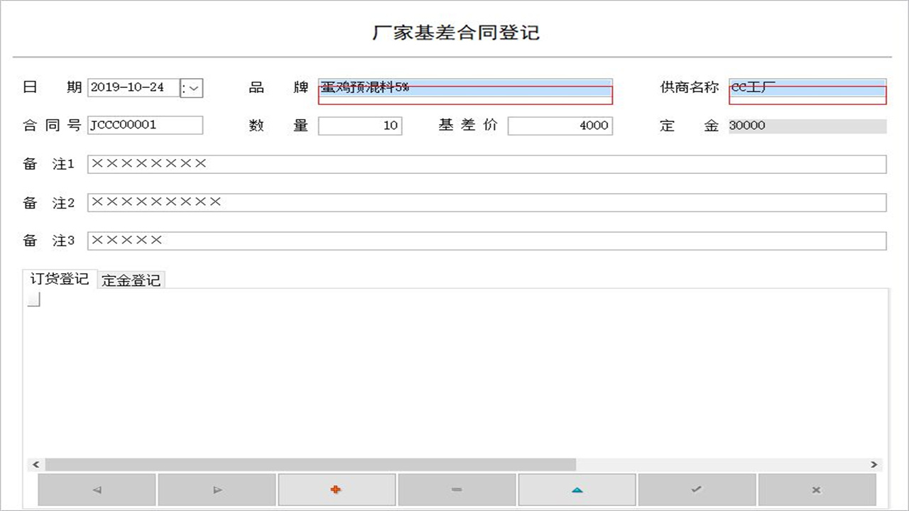 图片[4]-宏达饲料贸易管理系统 1.9-外行下载站