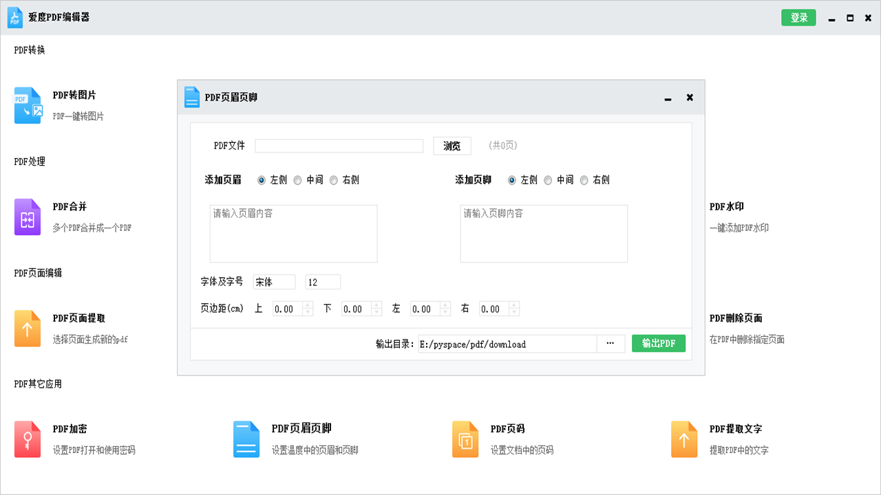 图片[4]-爱度PDF编辑器 1.0.0-外行下载站