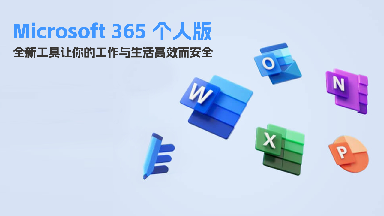 微软Office助手 1.0.25-外行下载站