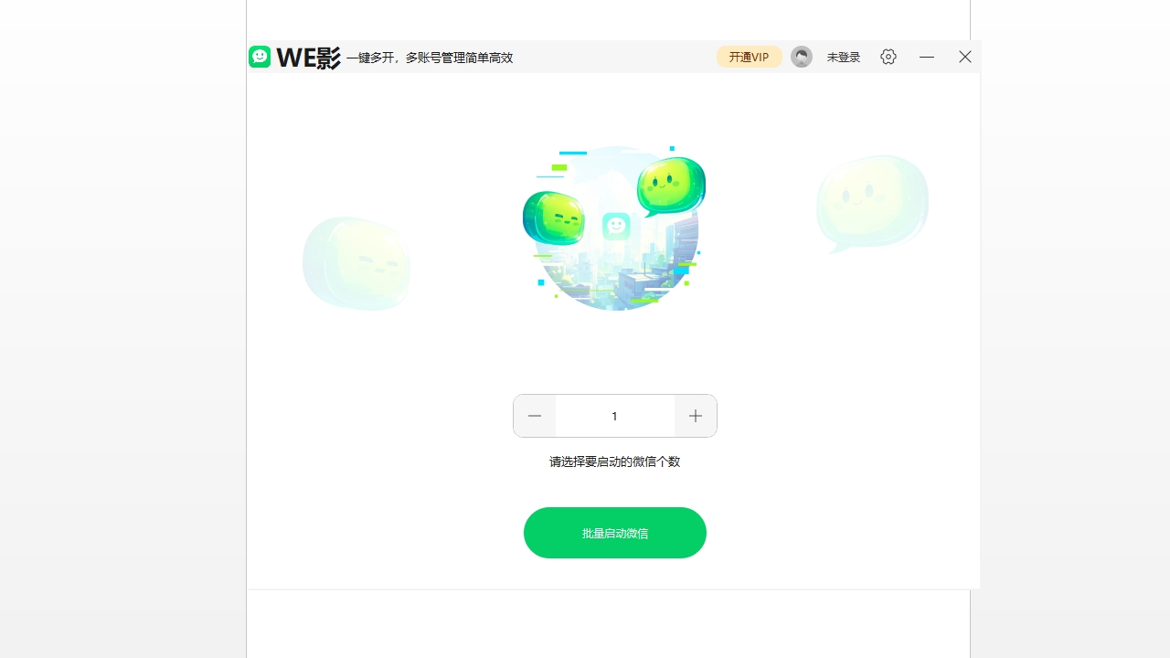 微影 1.13.0.0-外行下载站