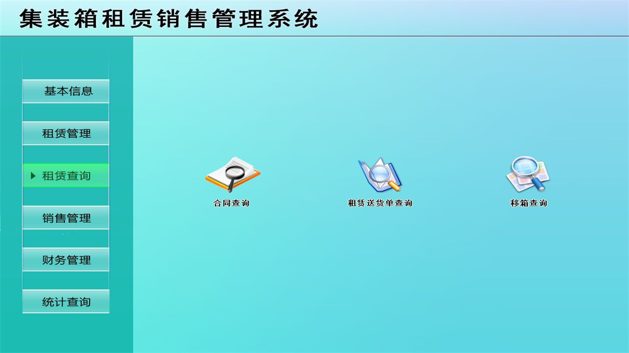 图片[3]-宏达集装箱租赁销售管理系统 1.9-外行下载站