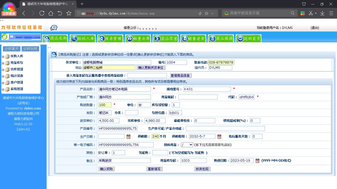 图片[2]-力明电脑配件销售库管云数据软件 8.1.02-外行下载站