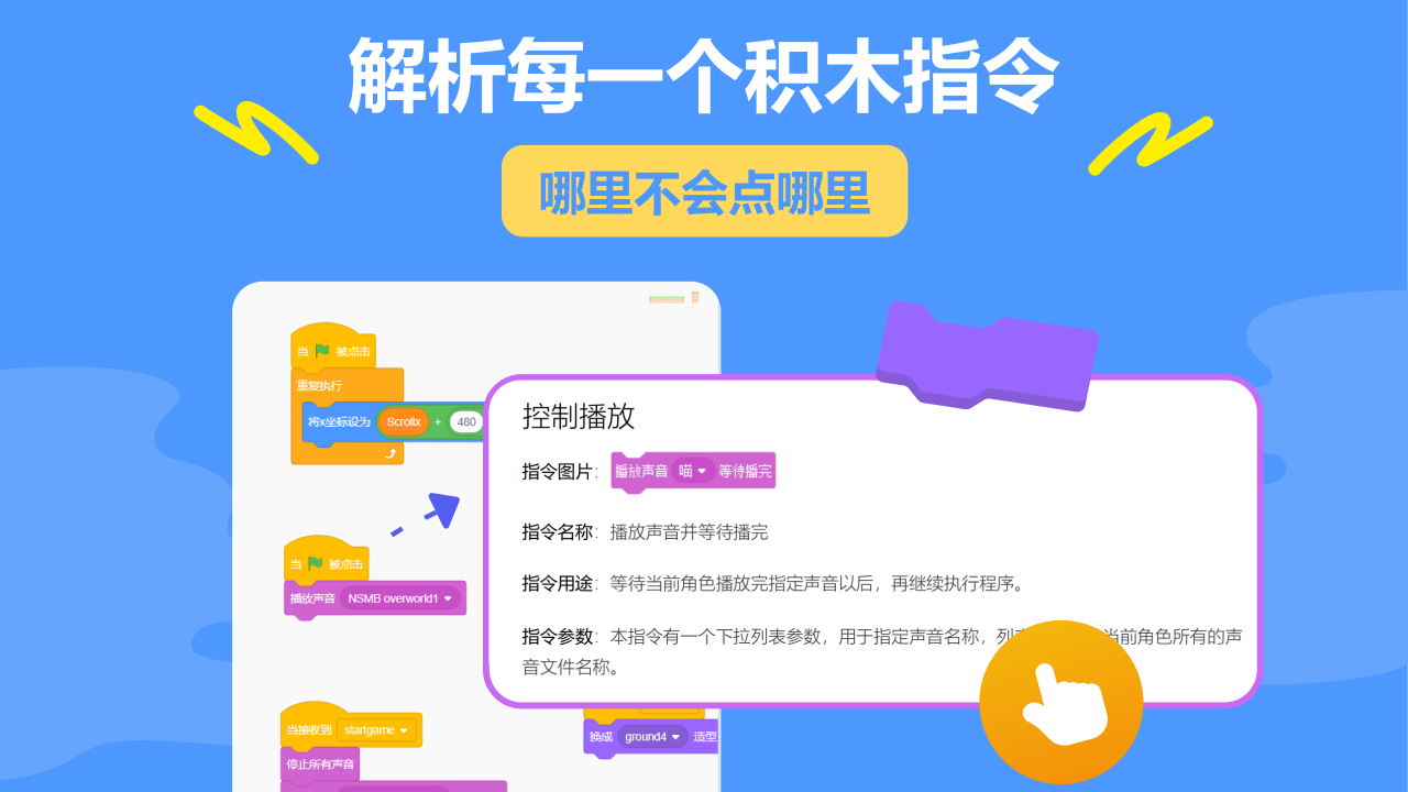 图片[5]-Scratch少儿编程 3.1.0.0-外行下载站