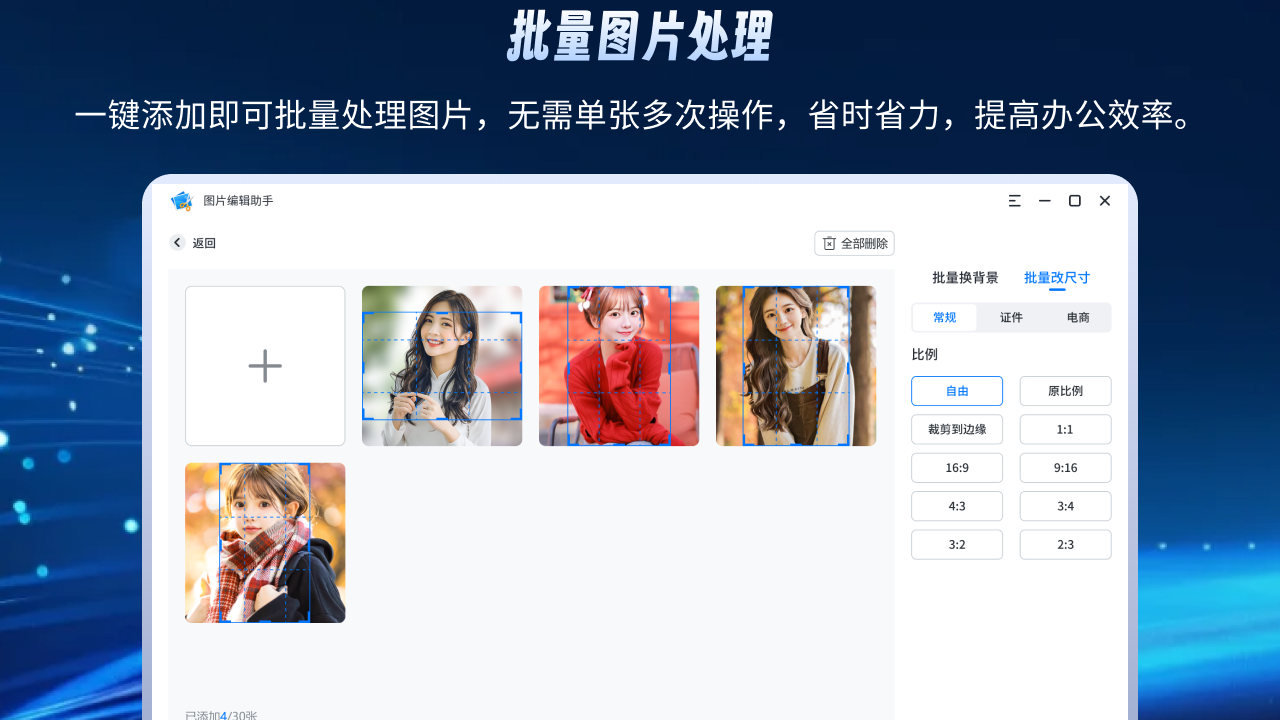 图片[4]-图片编辑全能王 5.7.1.211-外行下载站