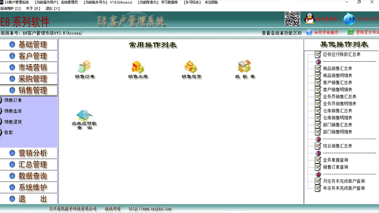 图片[4]-E8客户管理软件 10.33-外行下载站