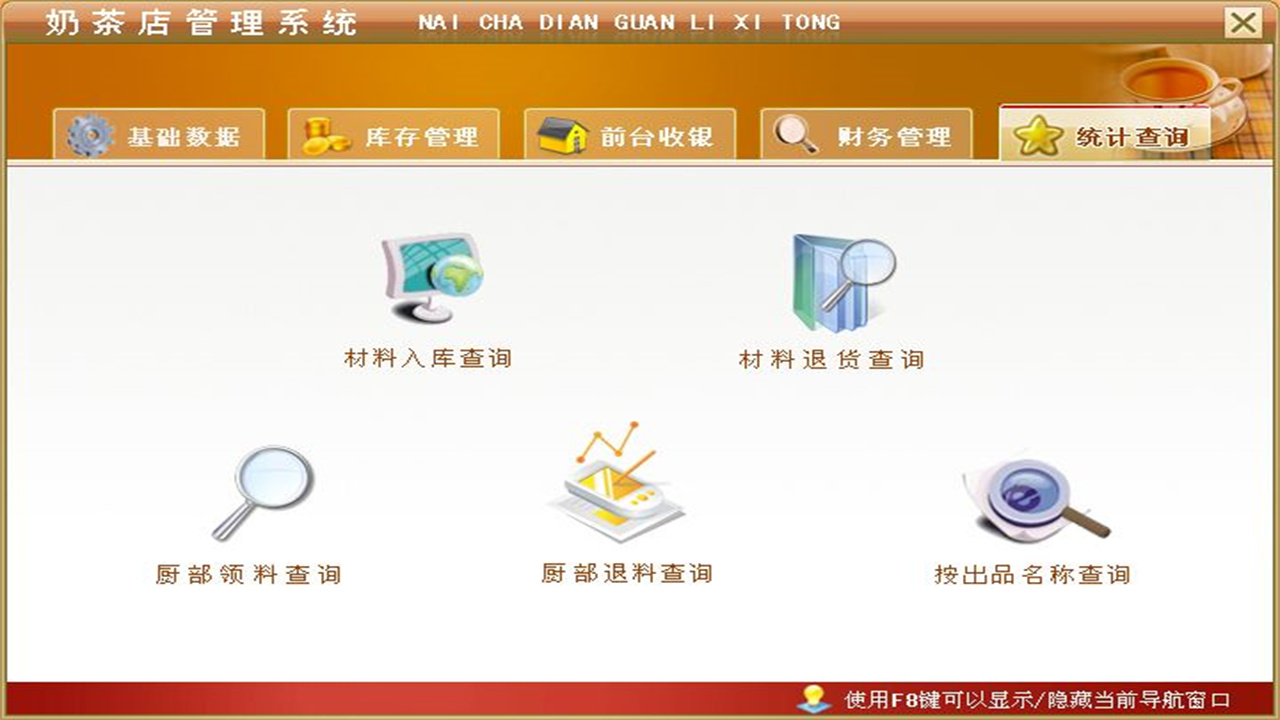 图片[5]-宏达奶茶店管理系统 1.9-外行下载站