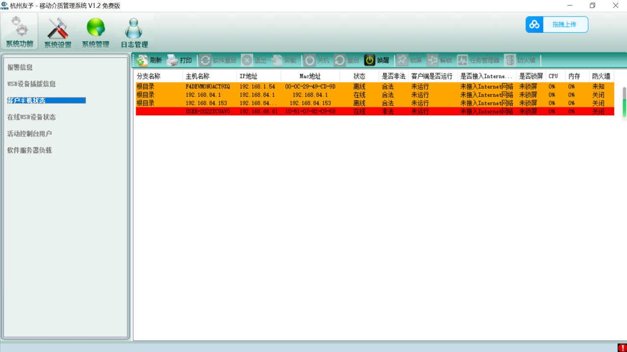 图片[2]-移动介质安全管理平台(U盘管理) 1.2.0-外行下载站