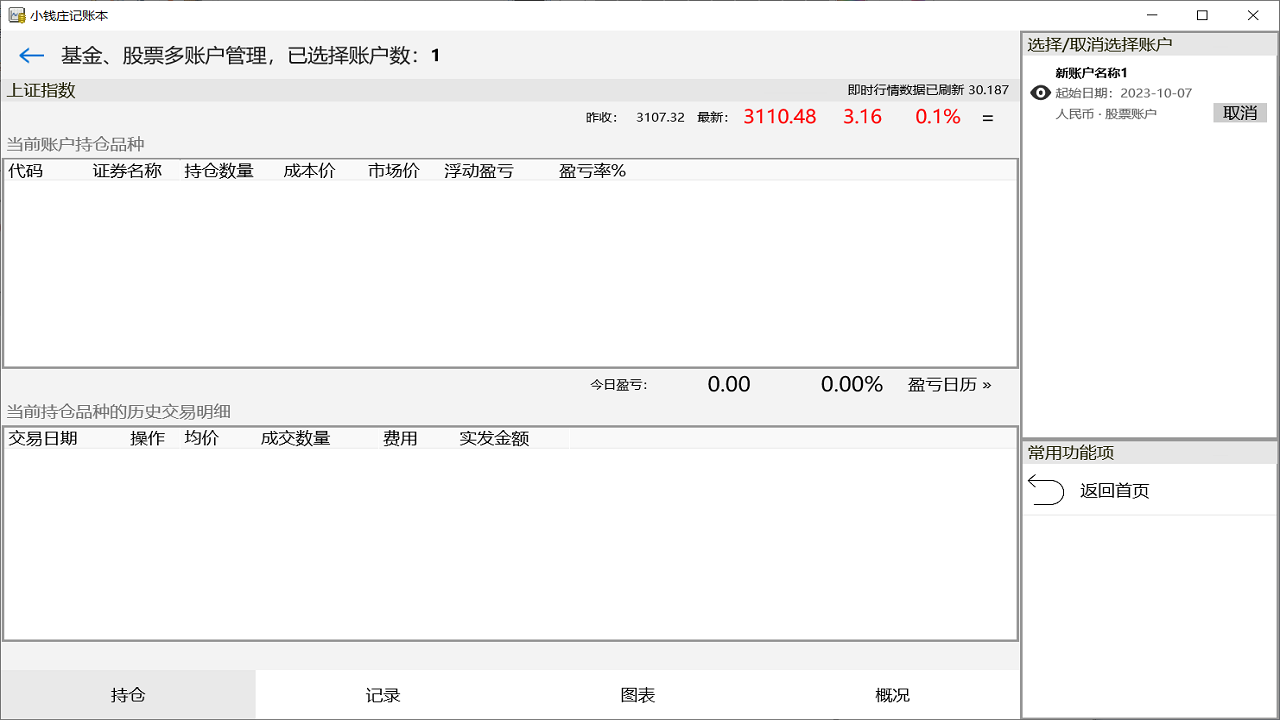 图片[3]-小钱庄记账本软件 3.3.0.0-外行下载站