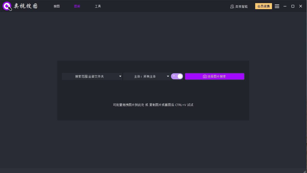 图片[2]-类视搜图 2.2.18-外行下载站