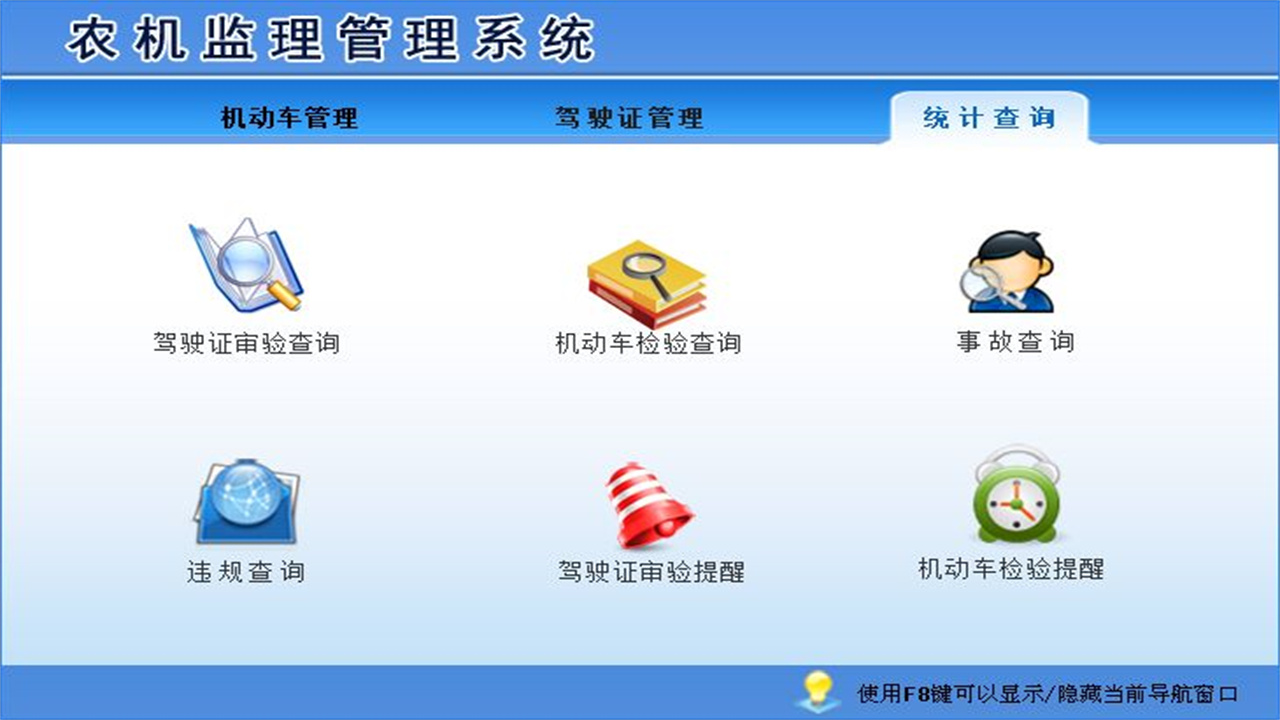 图片[3]-宏达农机监理管理系统 2.9-外行下载站