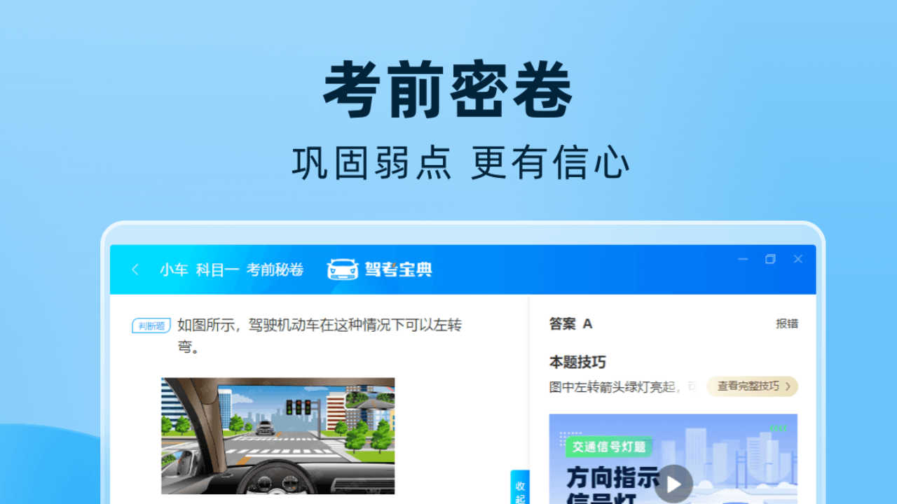 图片[3]-驾考宝典 8.22.0.0-外行下载站