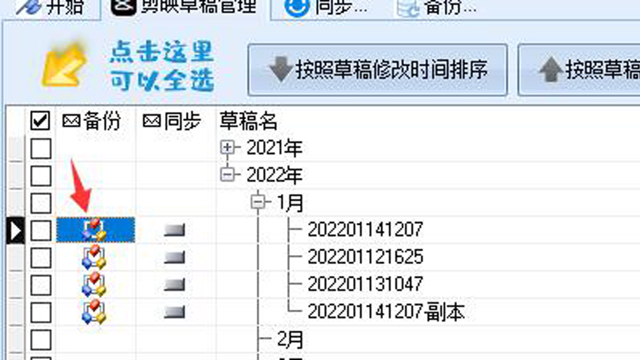 图片[5]-剪映备份大师 1.0.0.0-外行下载站