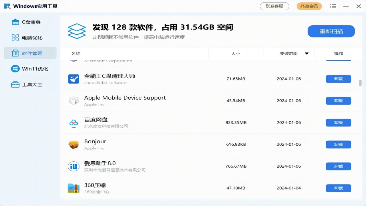 图片[3]-Windows实用工具·C盘清理 4.0.1.24-外行下载站
