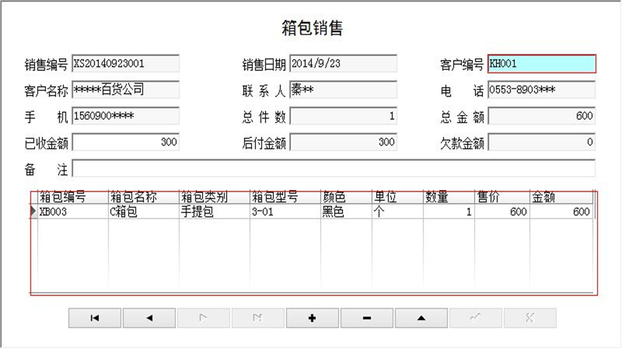图片[5]-宏达箱包进销存管理系统 1.9-外行下载站