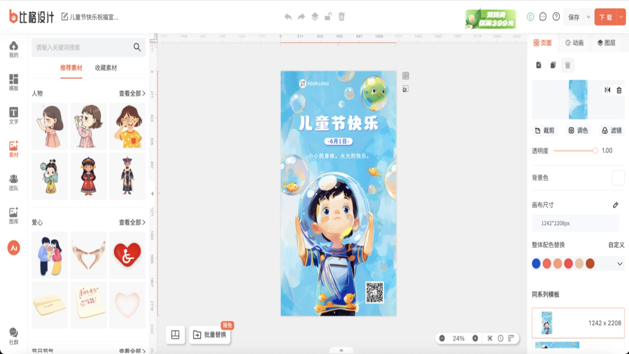 图片[2]-比格设计 1.7-外行下载站