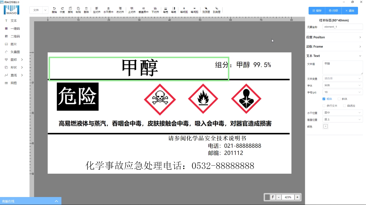 图片[4]-码尚标签条码打印软件 3.14-外行下载站