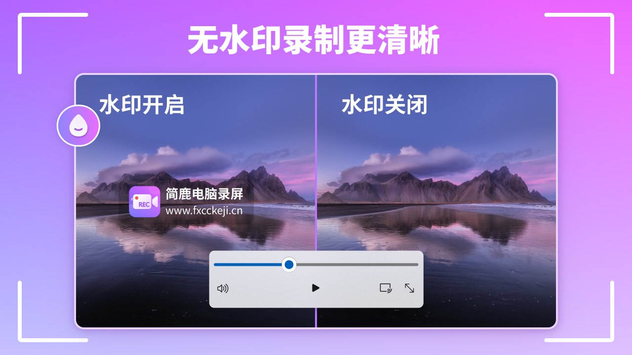 图片[4]-简鹿电脑录屏大师 1.0.1.0-外行下载站