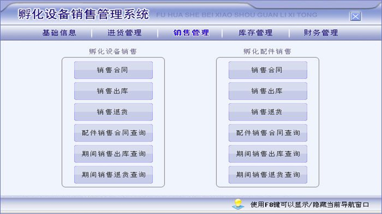 图片[3]-宏达孵化设备销售管理系统 1.9-外行下载站
